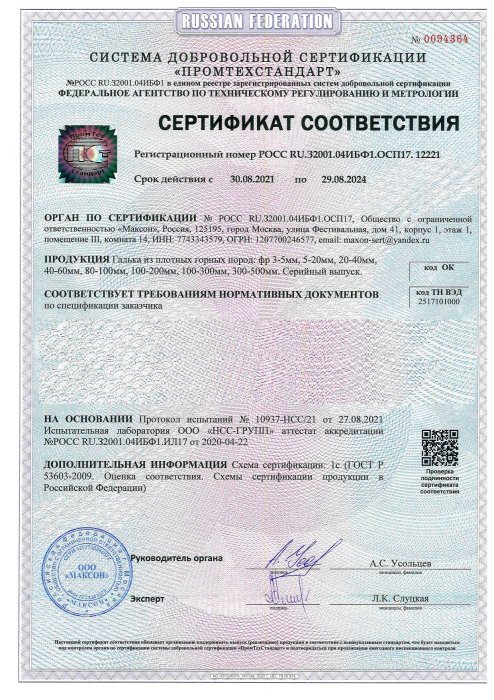 Сертификат соответствия на гальку, бут, булыгу в Астрахани 